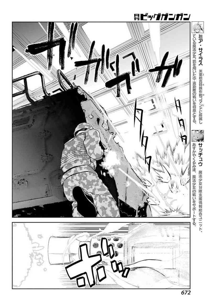 魔法少女特殊战明日香 19话 第11页