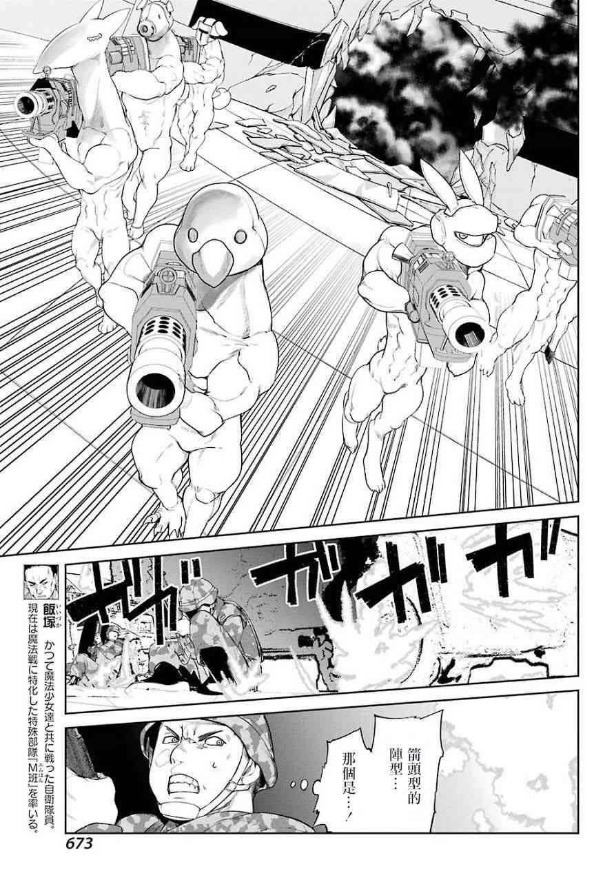 魔法少女特殊战明日香 19话 第12页