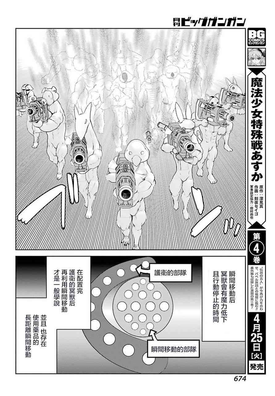 魔法少女特殊战明日香 19话 第13页