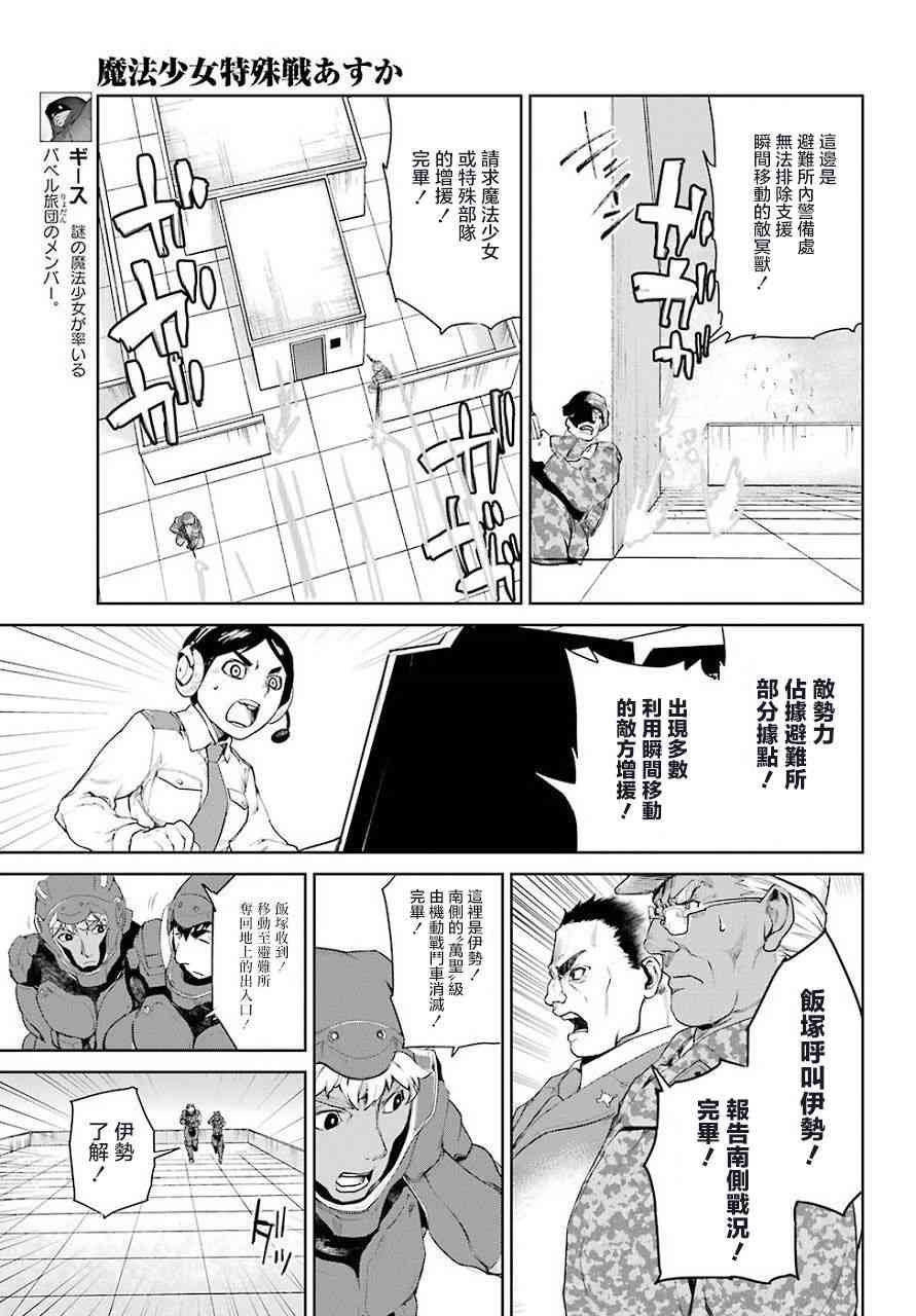 魔法少女特殊战明日香 19话 第14页