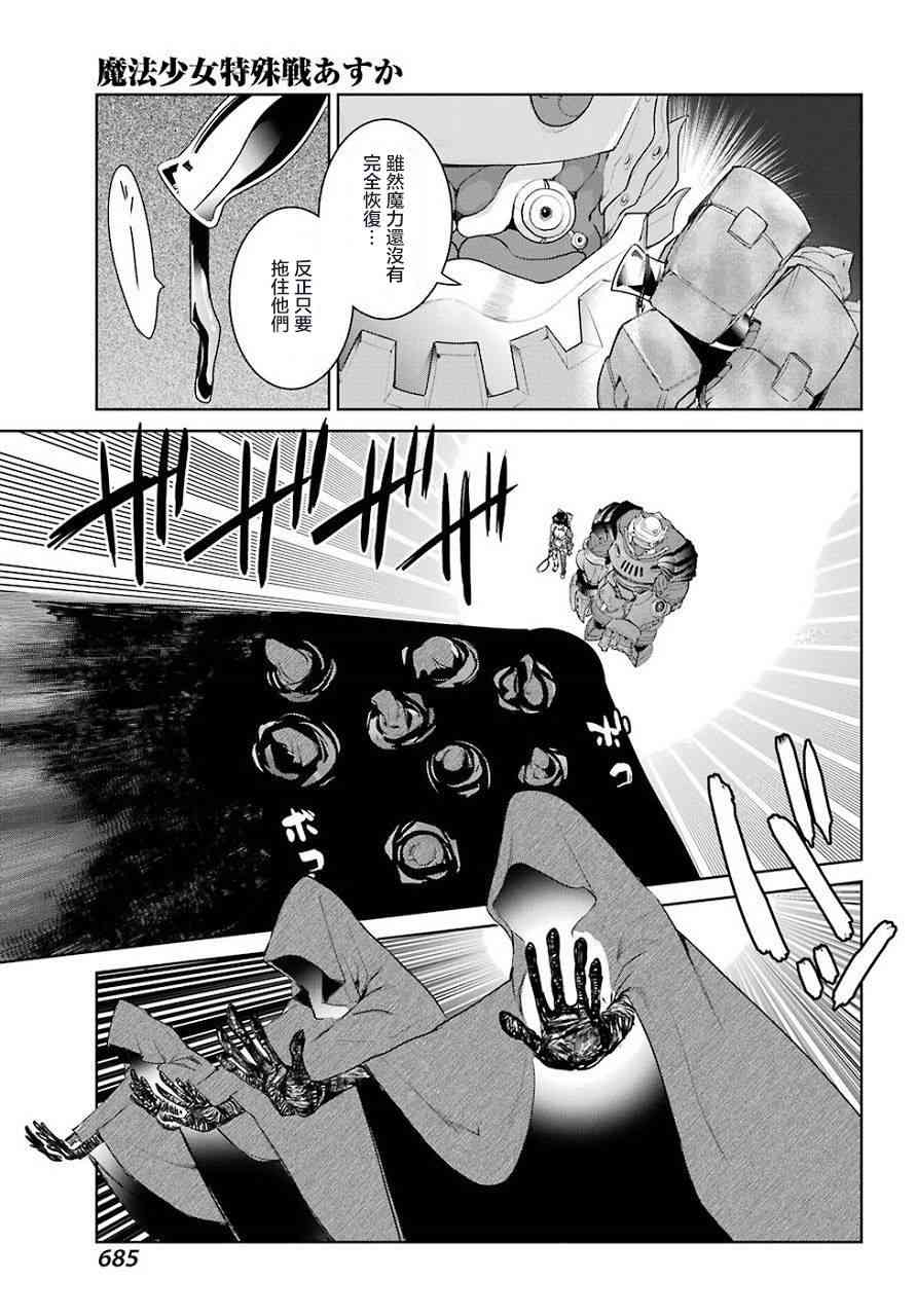 魔法少女特殊战明日香 19话 第24页