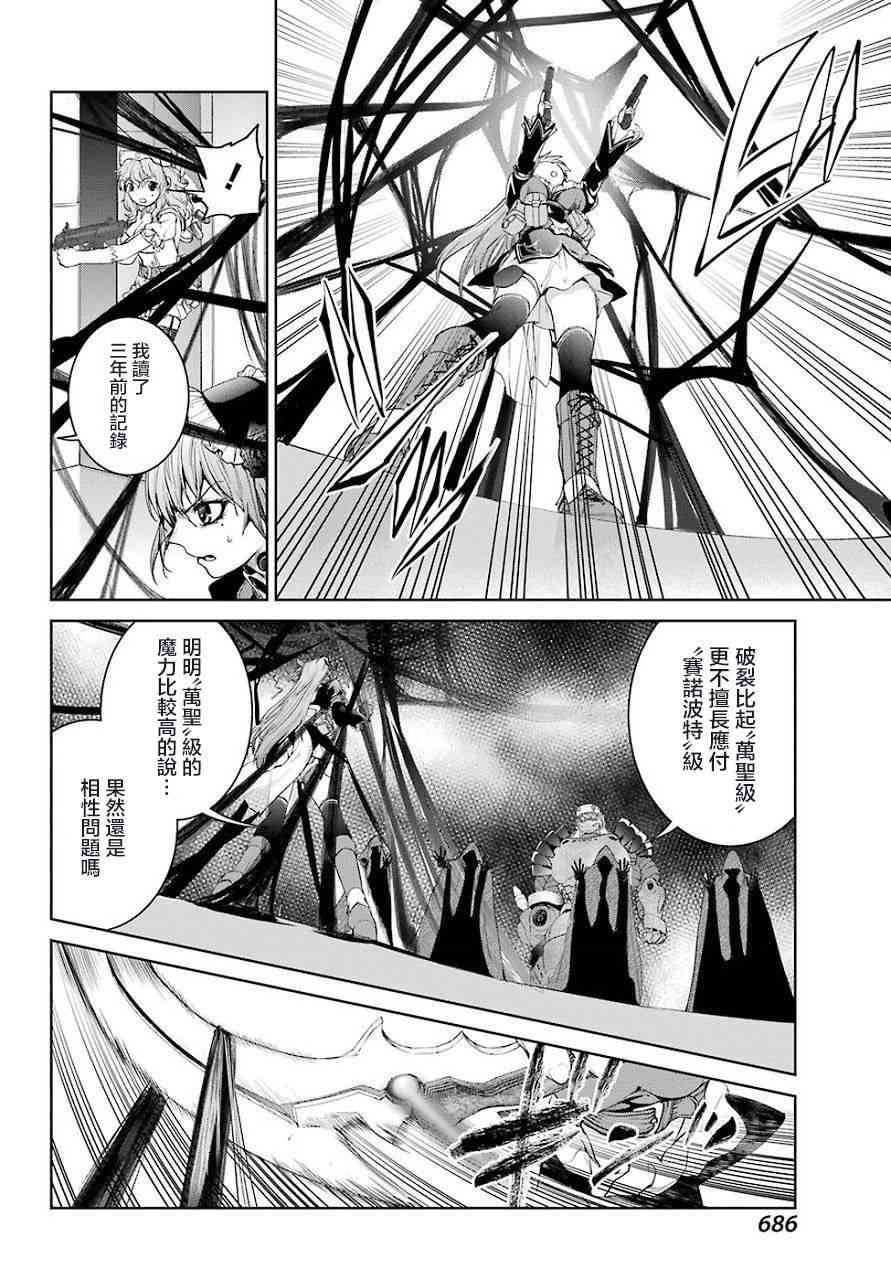 魔法少女特殊战明日香 19话 第25页