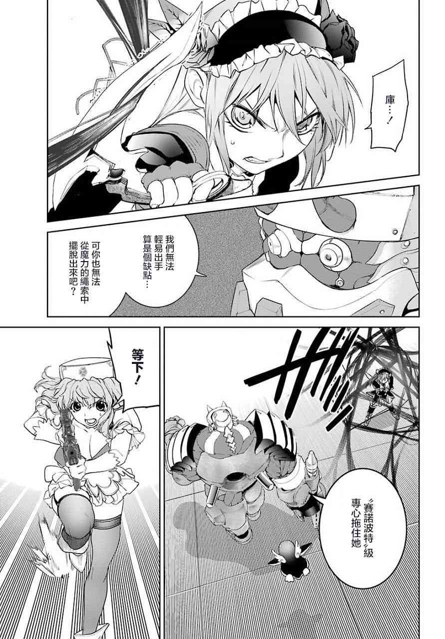 魔法少女特殊战明日香 19话 第26页