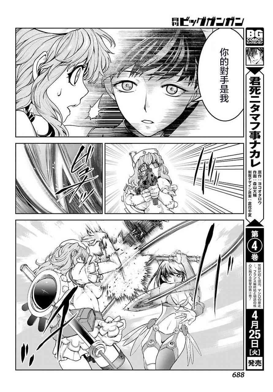 魔法少女特殊战明日香 19话 第27页