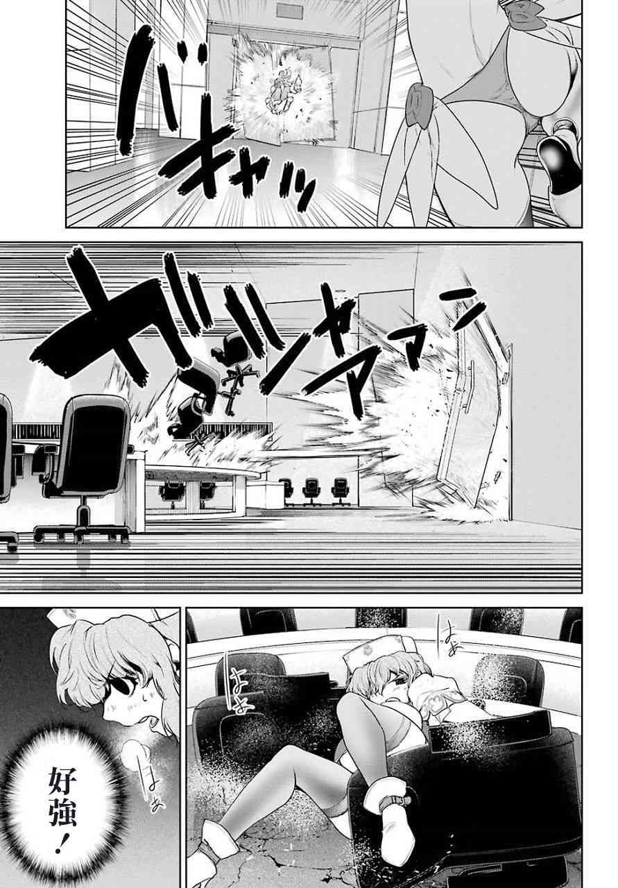 魔法少女特殊战明日香 19话 第30页