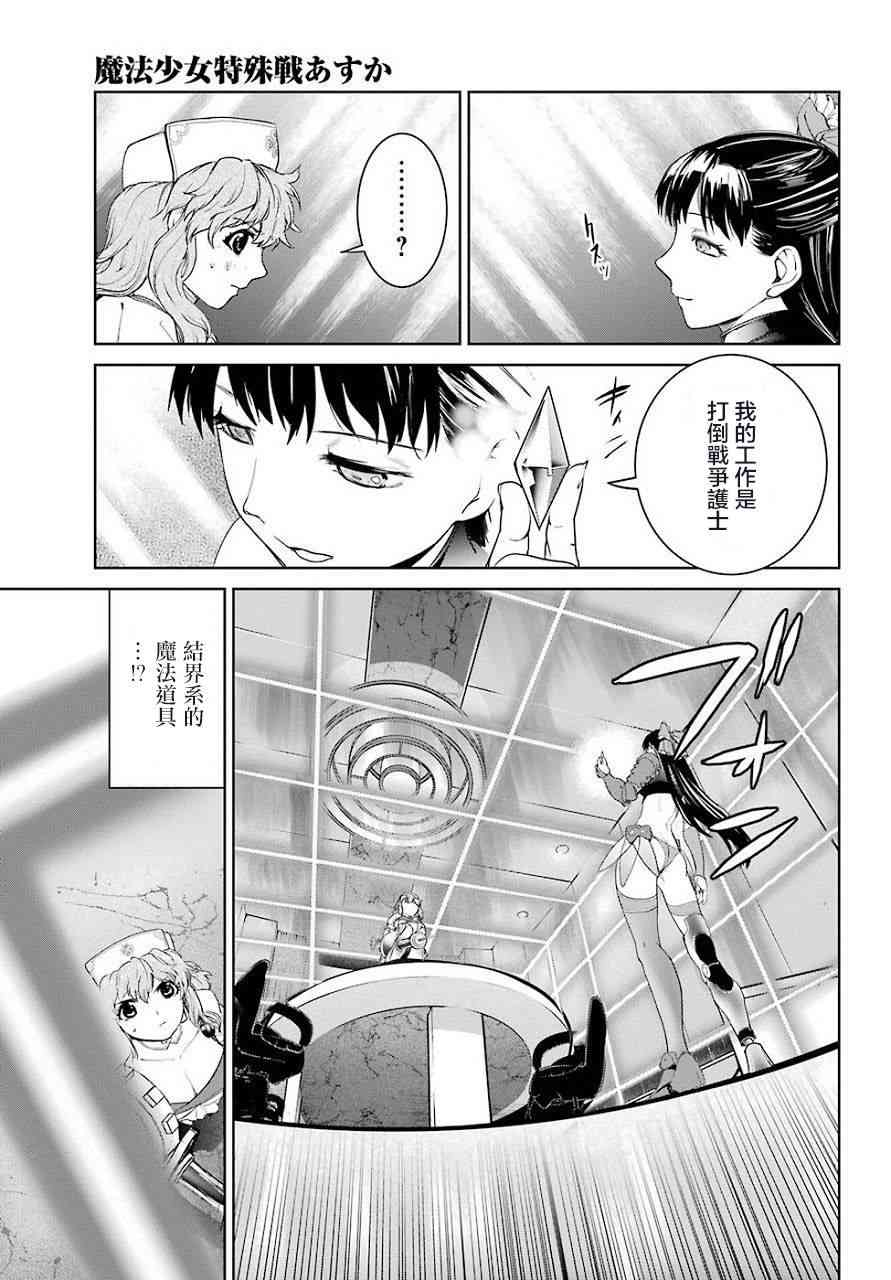 魔法少女特殊战明日香 19话 第32页