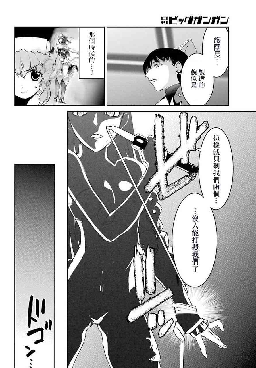 魔法少女特殊战明日香 19话 第33页