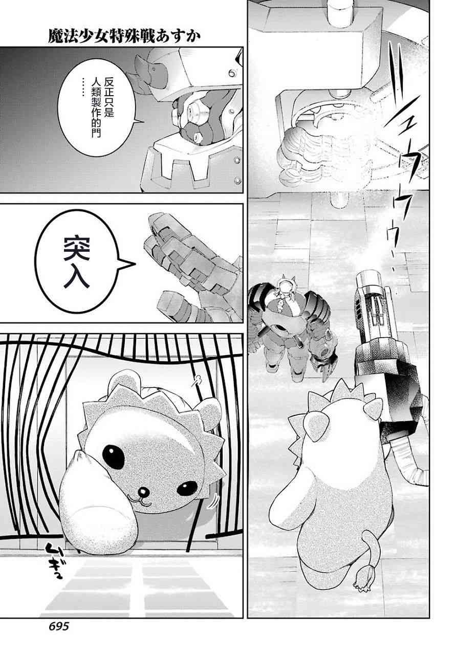 魔法少女特殊战明日香 19话 第34页