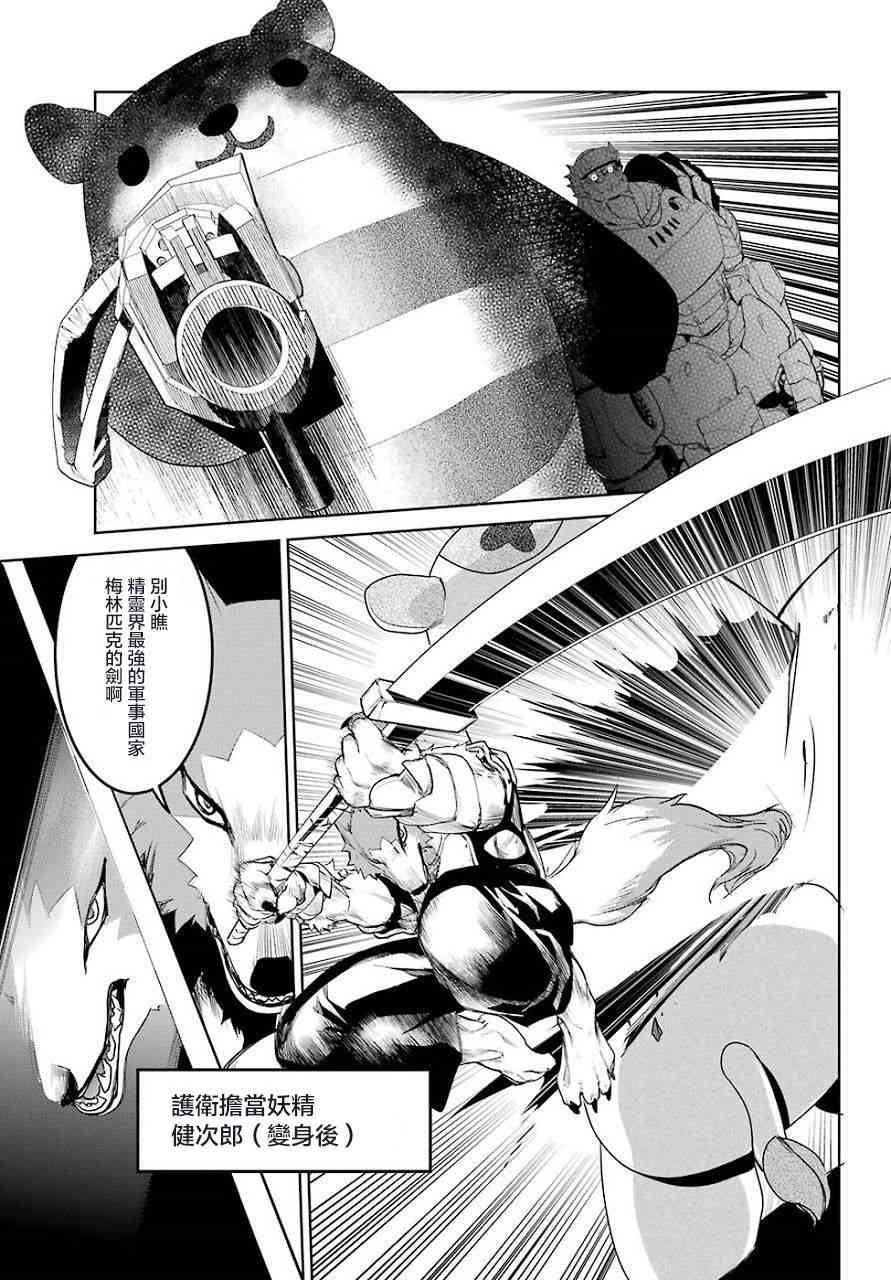 魔法少女特殊战明日香 19话 第36页