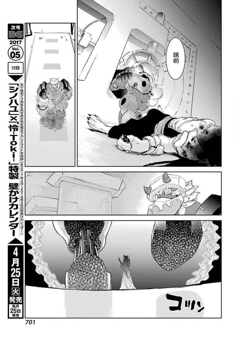 魔法少女特殊战明日香 19话 第40页