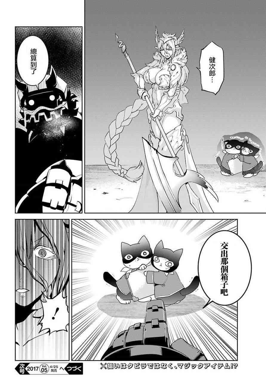 魔法少女特殊战明日香 19话 第41页