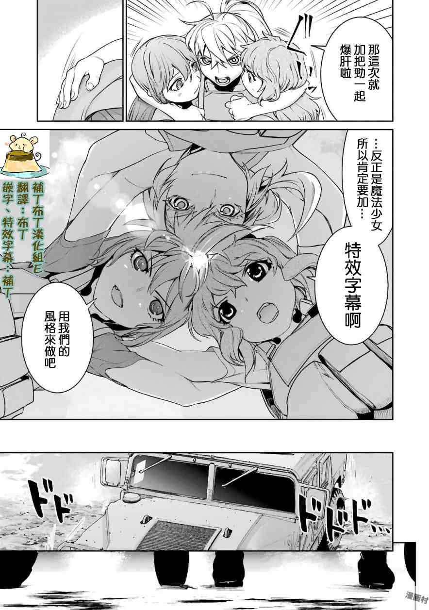 魔法少女特殊战明日香 22话 第0页