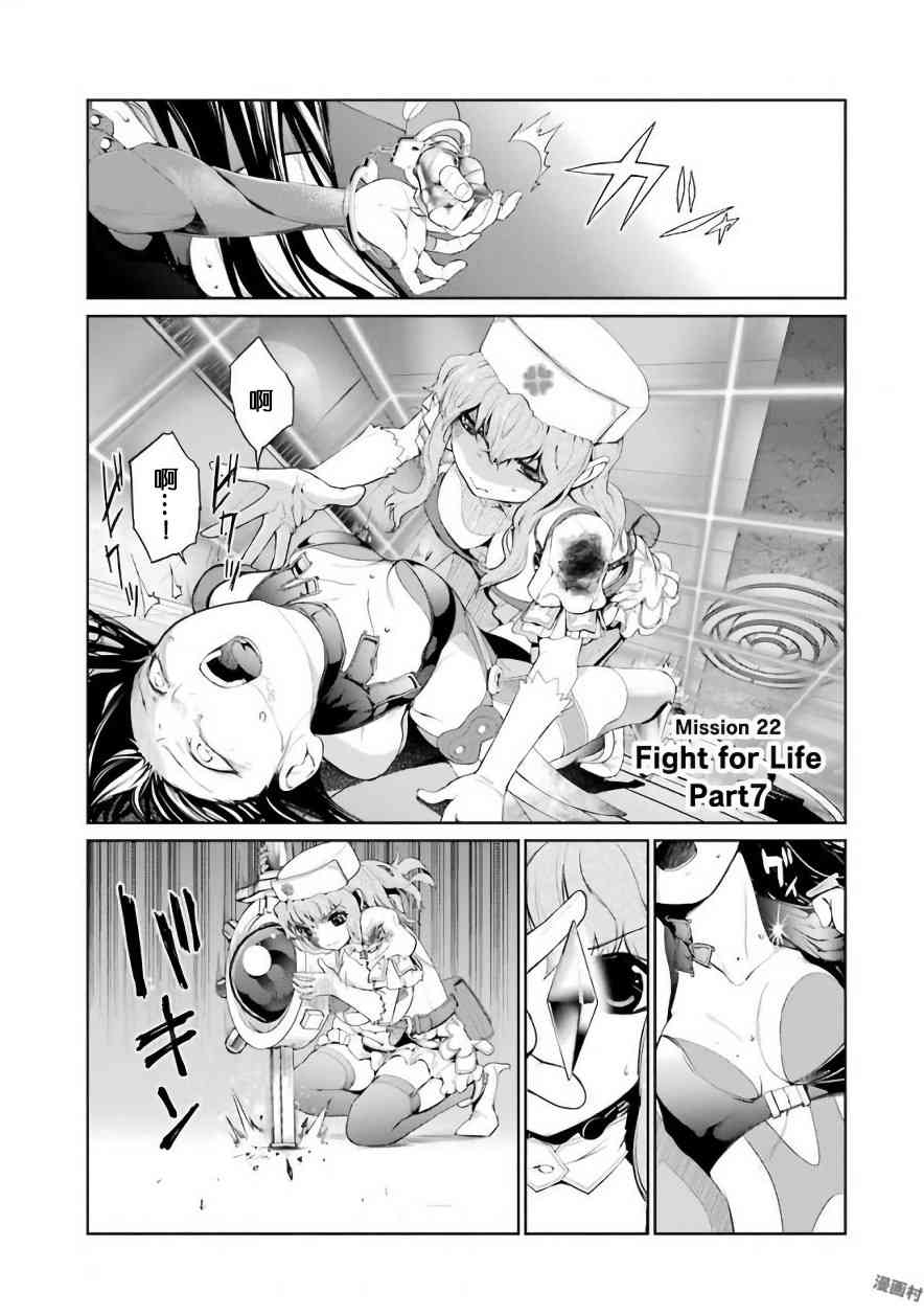 魔法少女特殊战明日香 22话 第2页