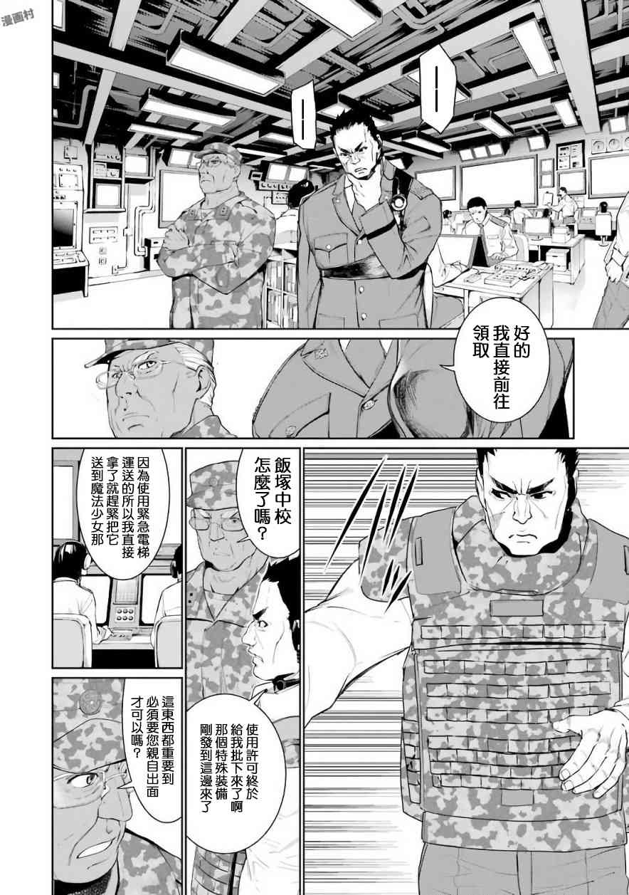 魔法少女特殊战明日香 22话 第7页