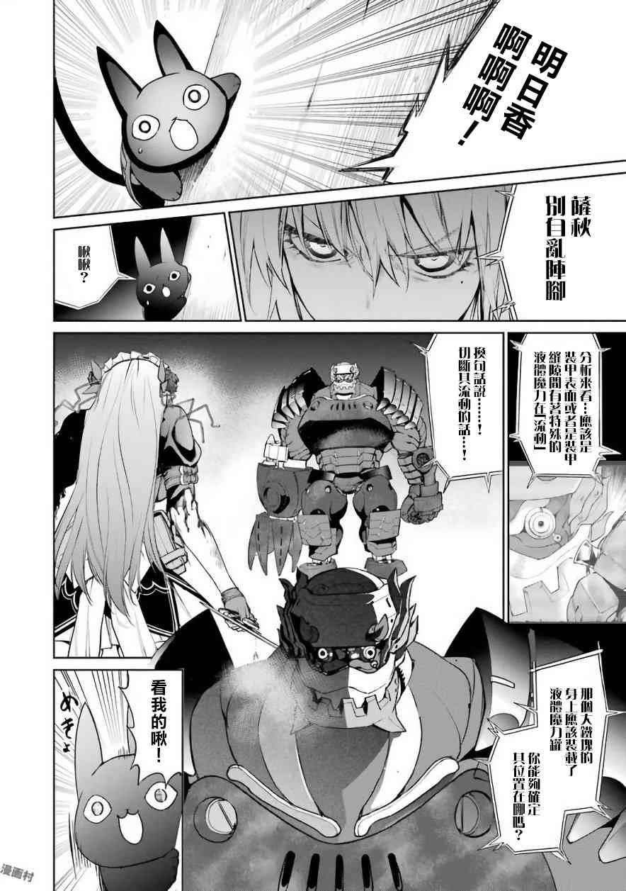 魔法少女特殊战明日香 22话 第13页