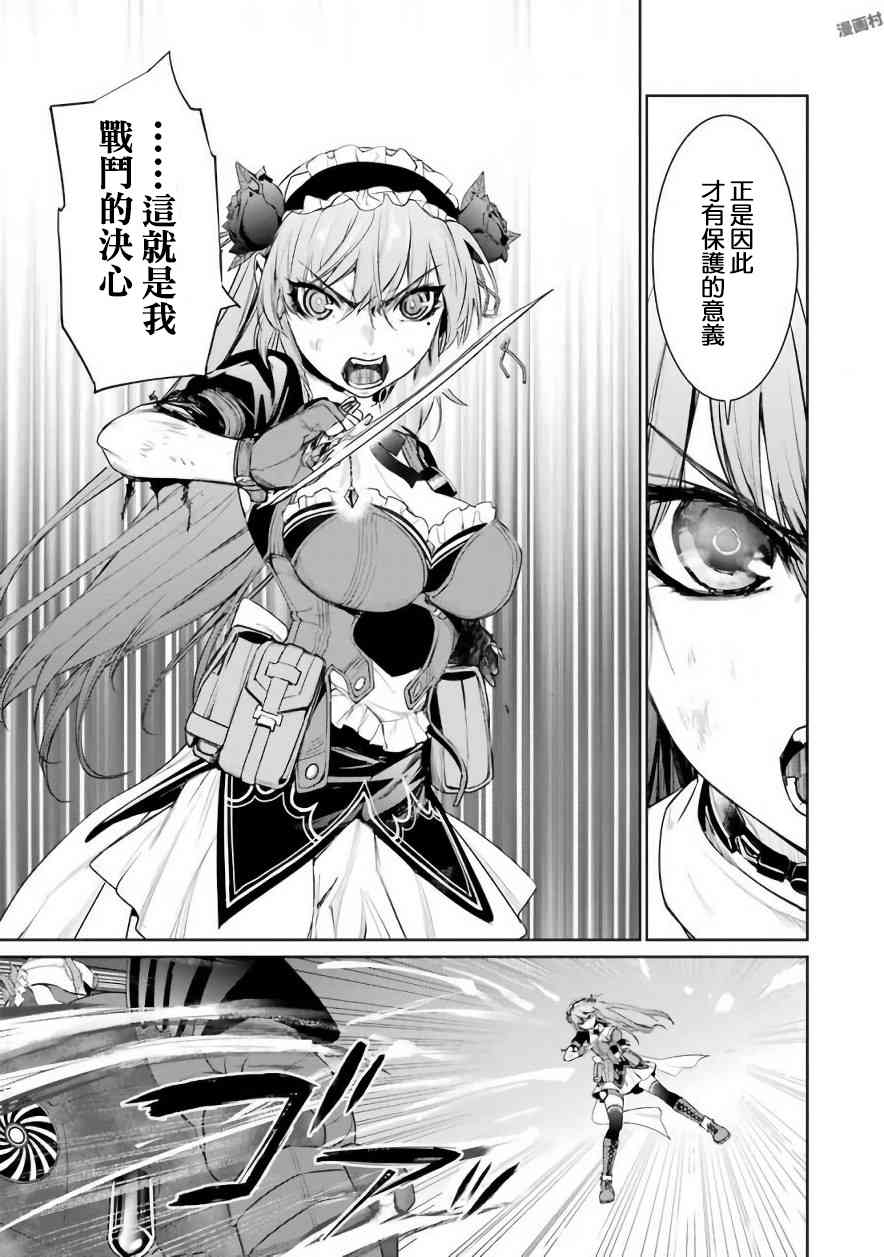 魔法少女特殊战明日香 22话 第18页