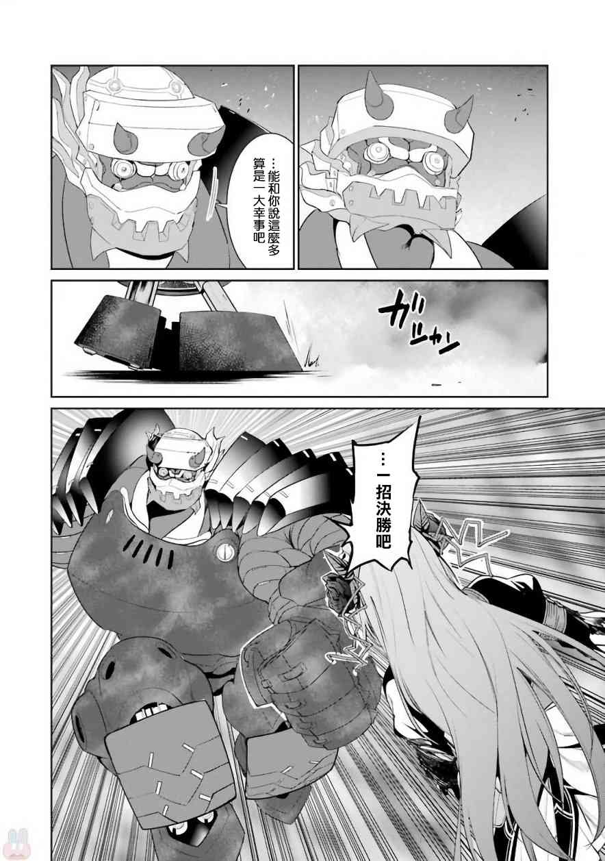 魔法少女特殊战明日香 22话 第19页