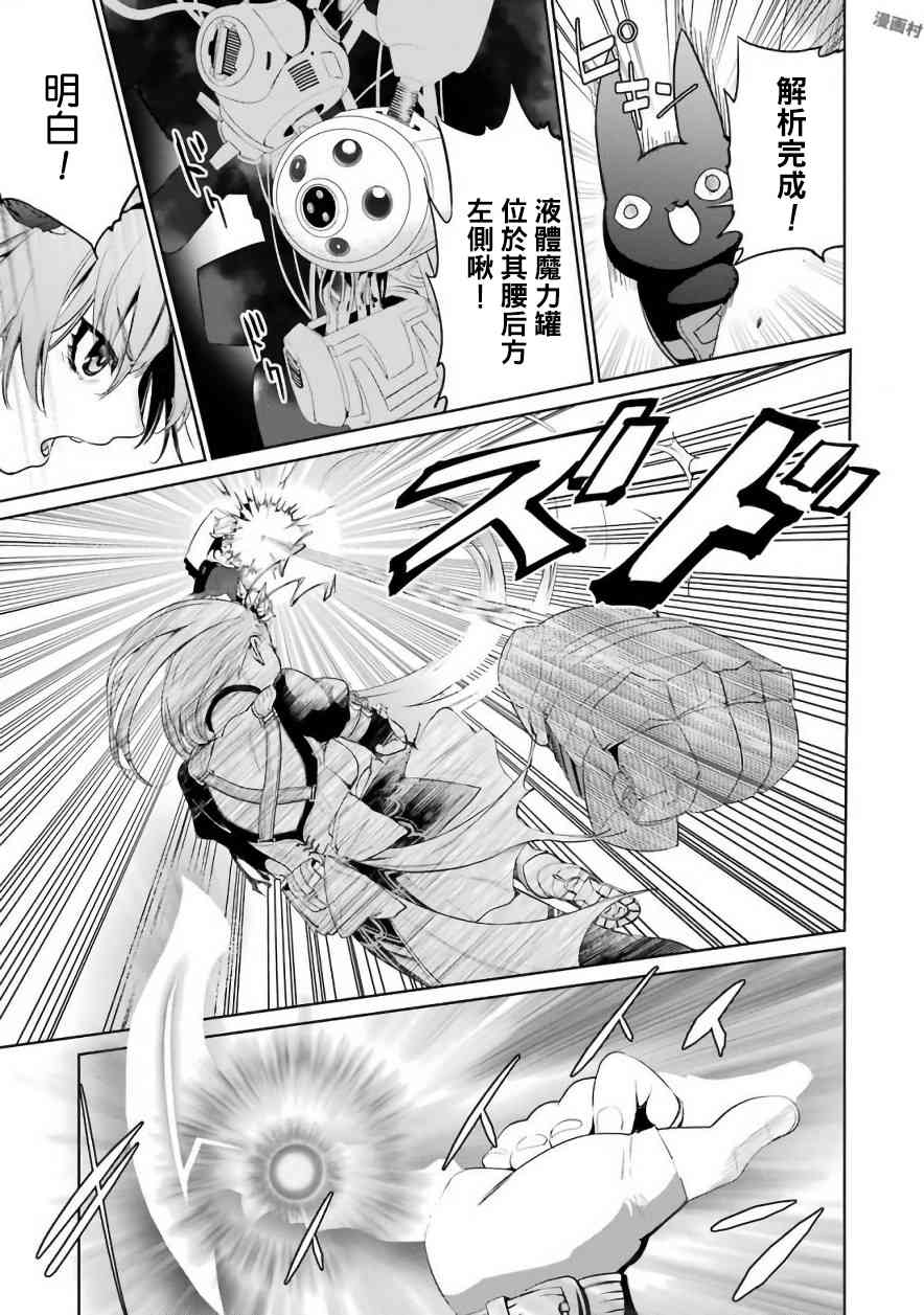 魔法少女特殊战明日香 22话 第20页