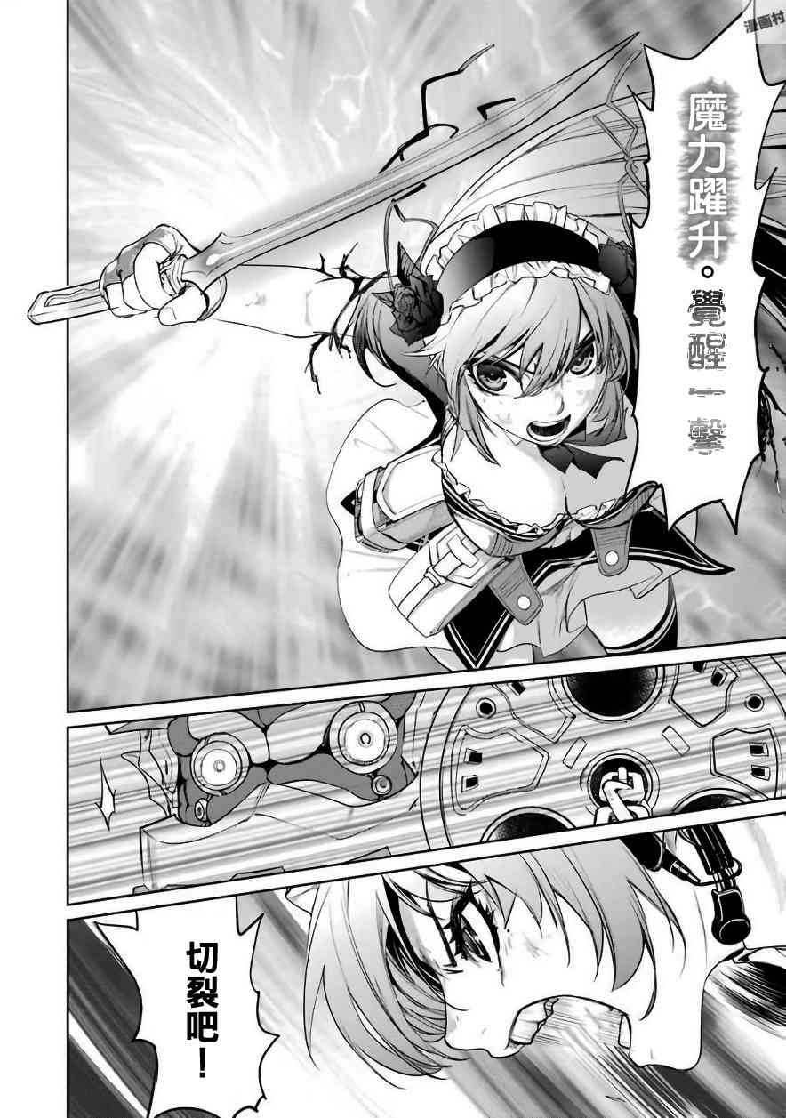 魔法少女特殊战明日香 22话 第21页