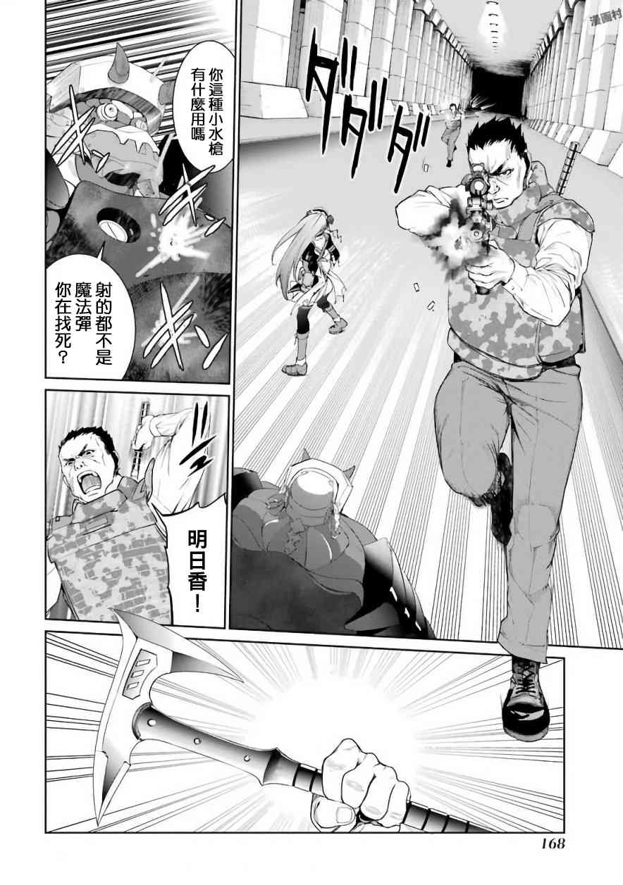 魔法少女特殊战明日香 22话 第25页