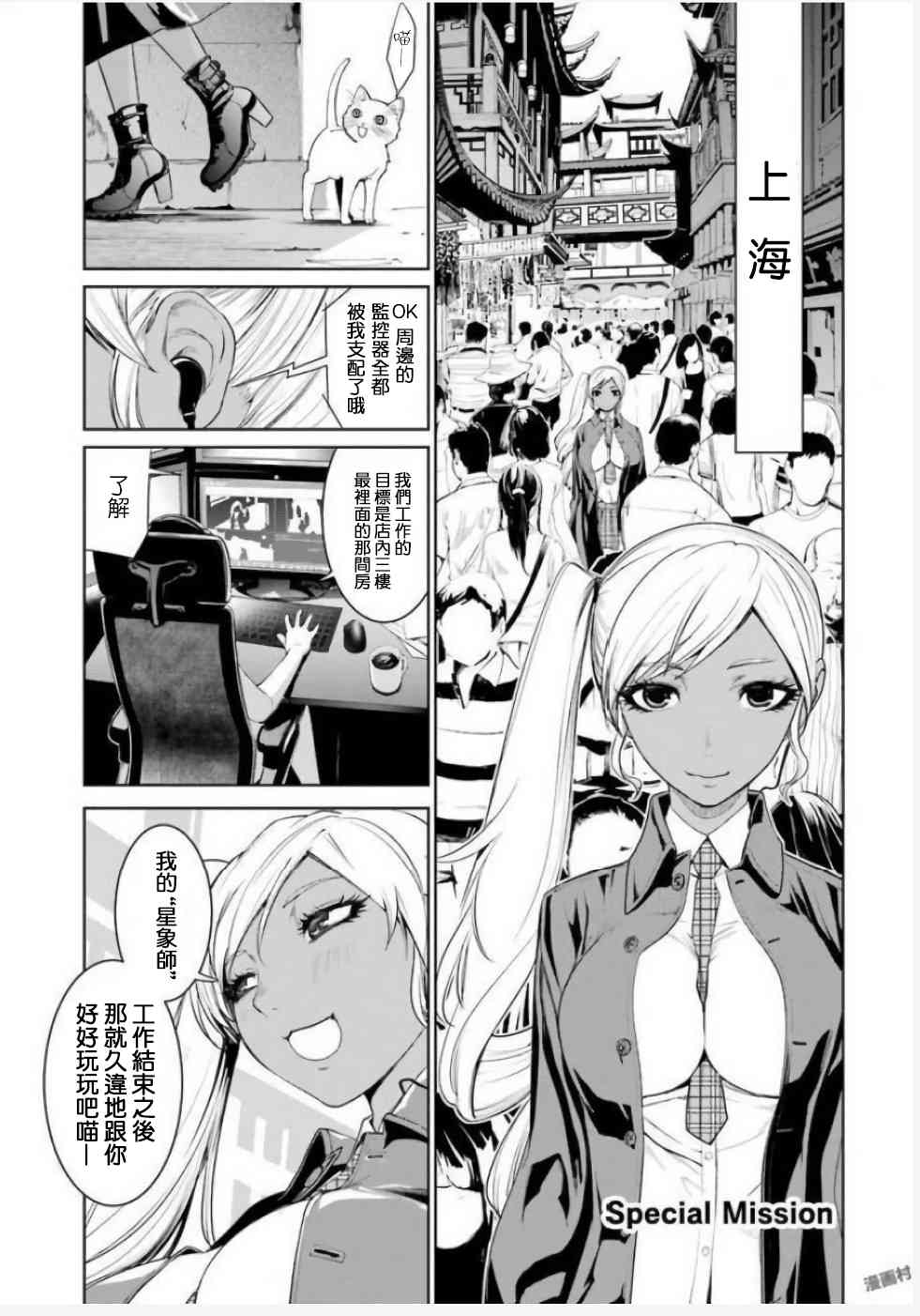 魔法少女特殊战明日香 22话 第30页