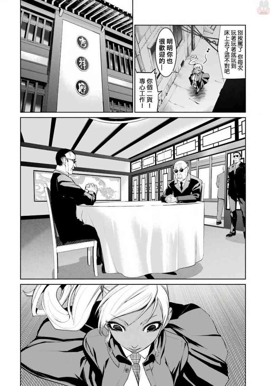 魔法少女特殊战明日香 22话 第31页