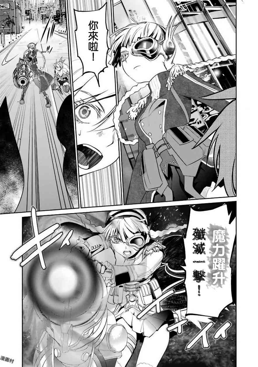 魔法少女特殊战明日香 23话 第7页