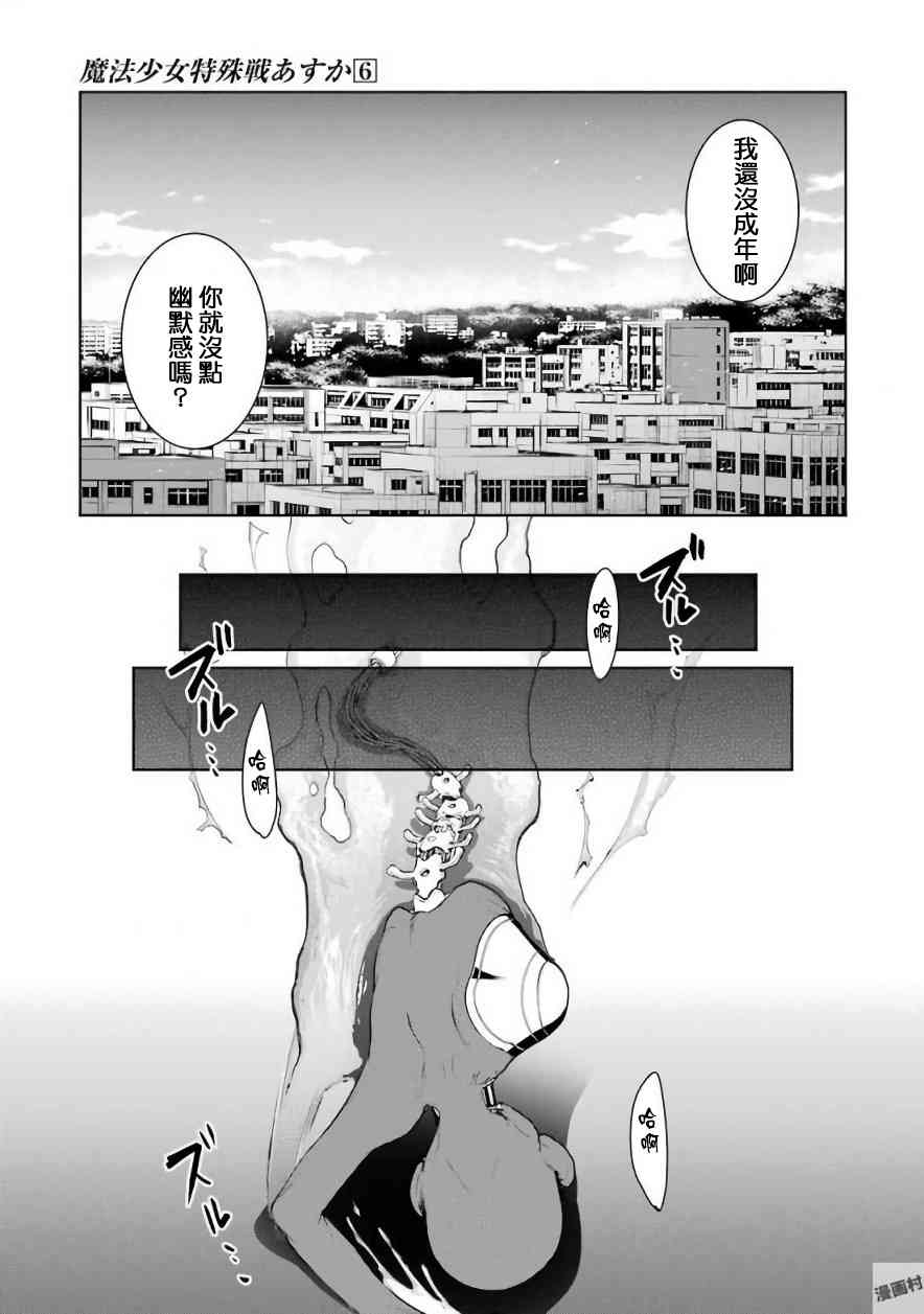 魔法少女特殊战明日香 23话 第10页