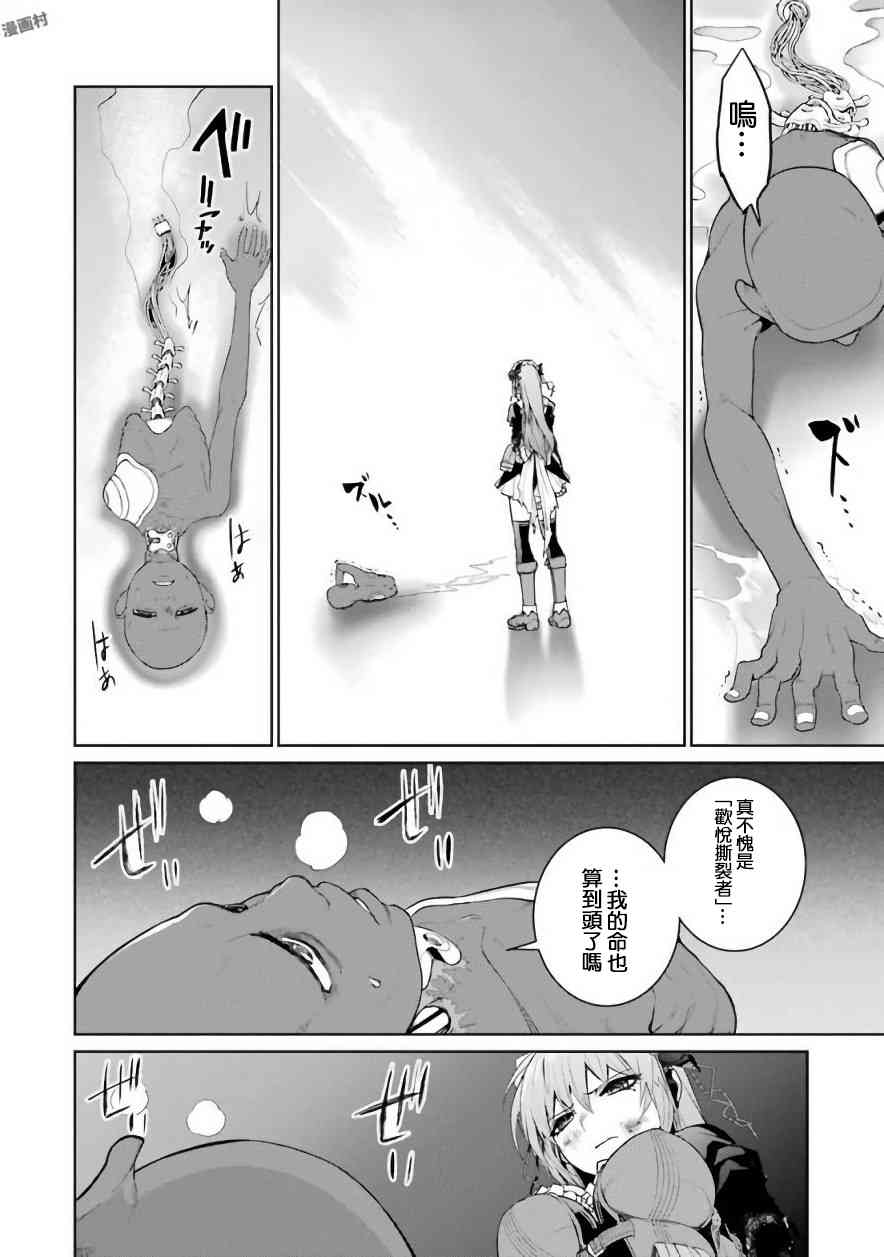 魔法少女特殊战明日香 23话 第11页