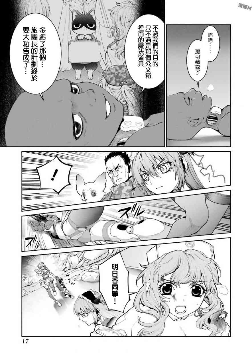 魔法少女特殊战明日香 23话 第14页