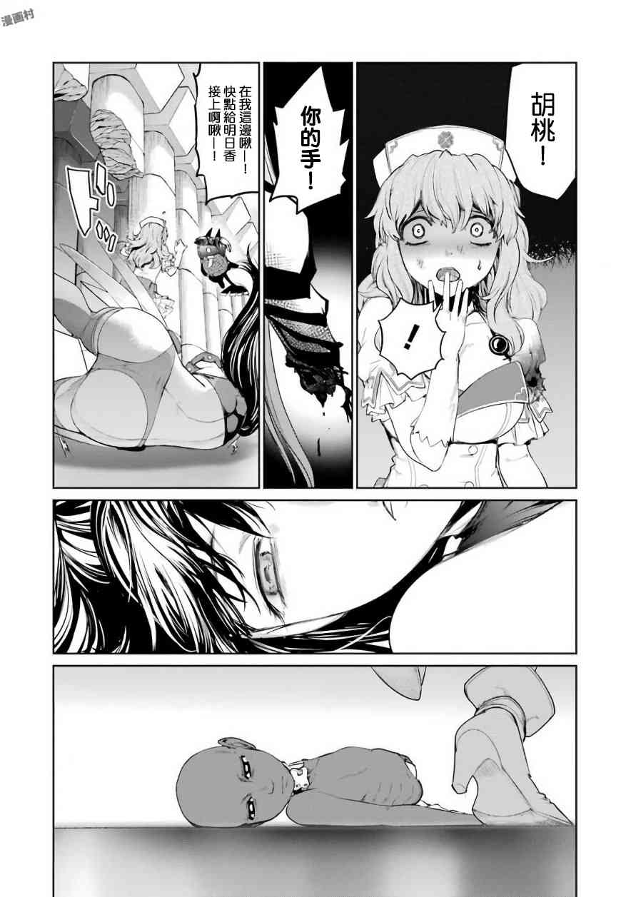 魔法少女特殊战明日香 23话 第15页