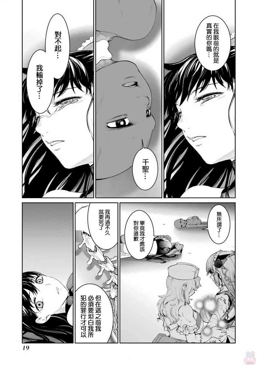 魔法少女特殊战明日香 23话 第16页