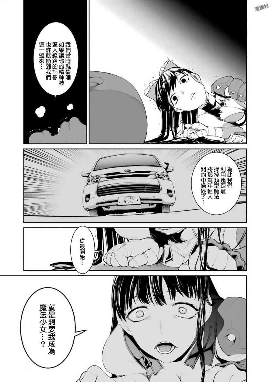 魔法少女特殊战明日香 23话 第18页