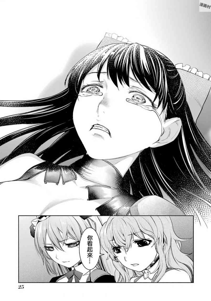 魔法少女特殊战明日香 23话 第22页