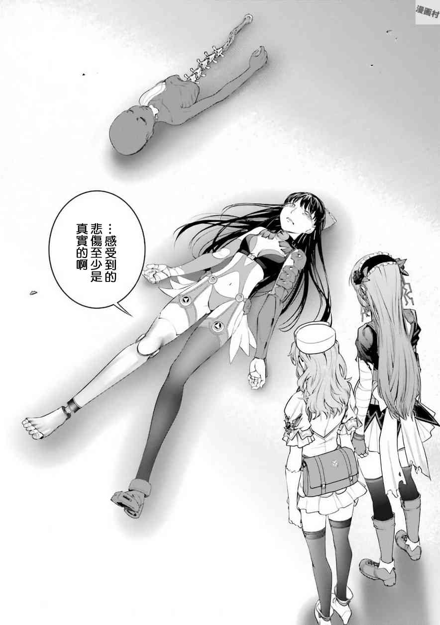 魔法少女特殊战明日香 23话 第23页