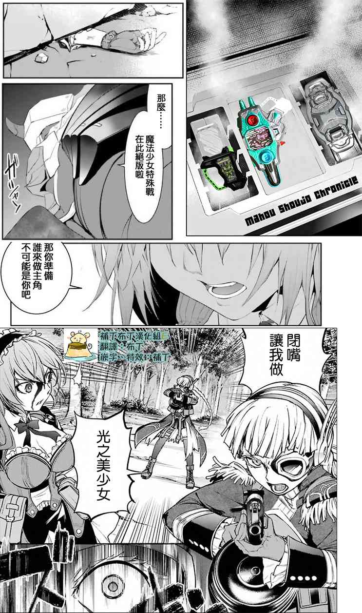 魔法少女特殊战明日香24话图