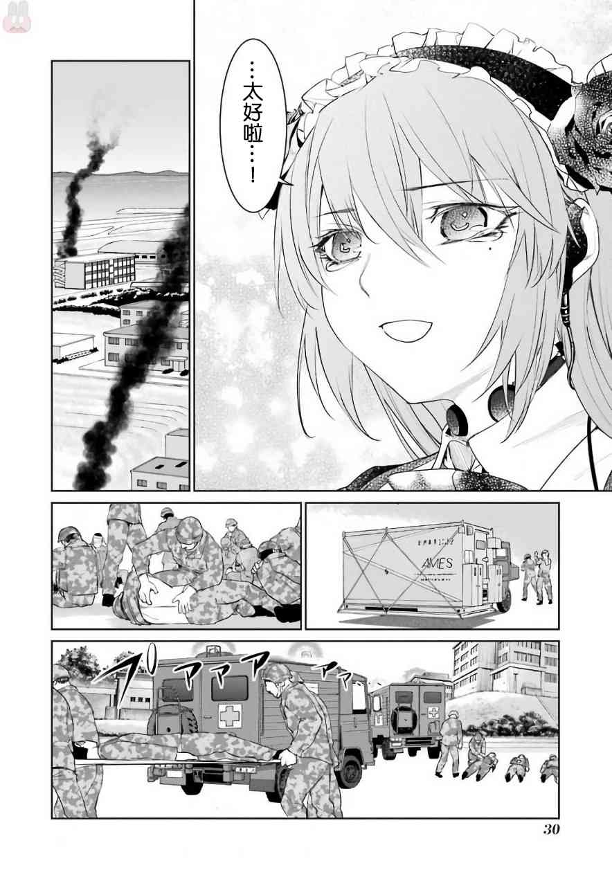 魔法少女特殊战明日香 24话 第3页