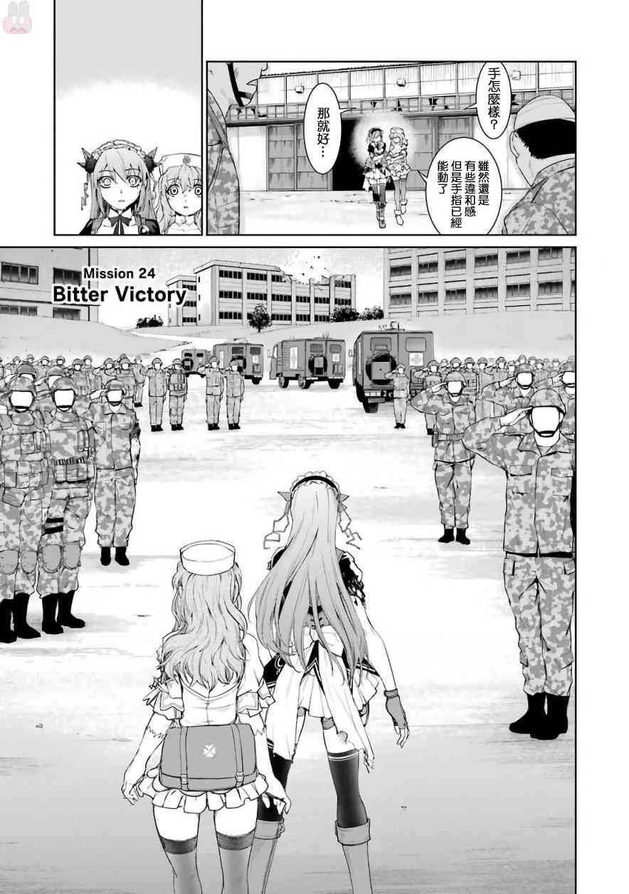 魔法少女特殊战明日香 24话 第4页