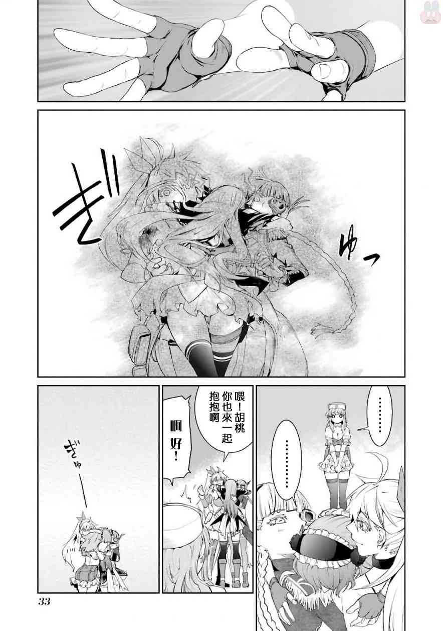 魔法少女特殊战明日香 24话 第6页