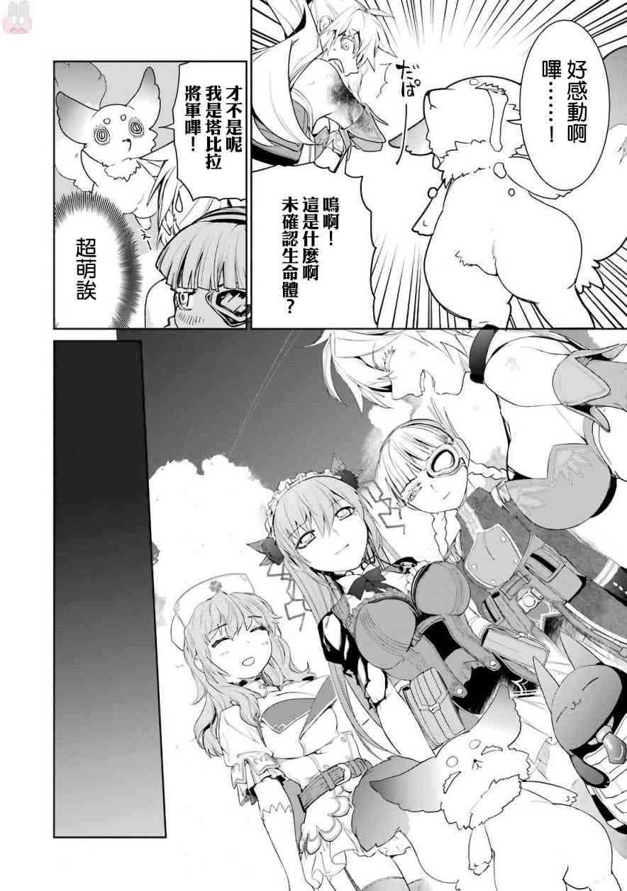 魔法少女特殊战明日香 24话 第7页