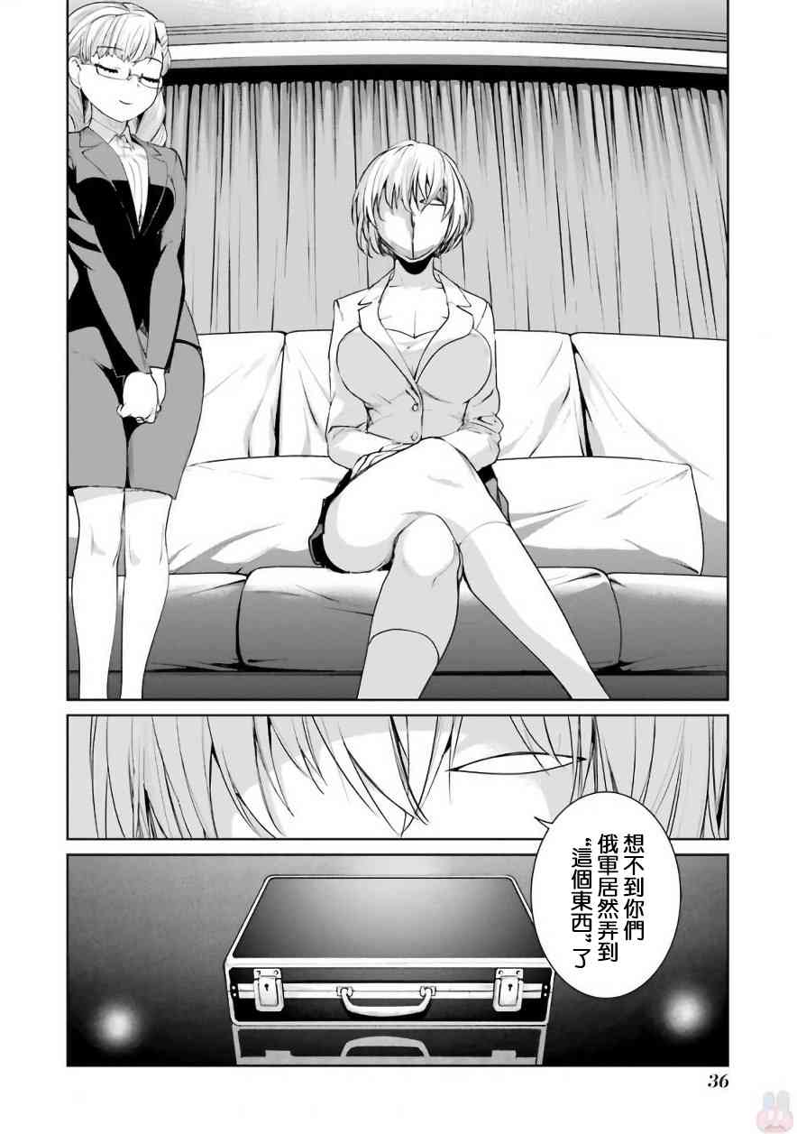 魔法少女特殊战明日香24话图