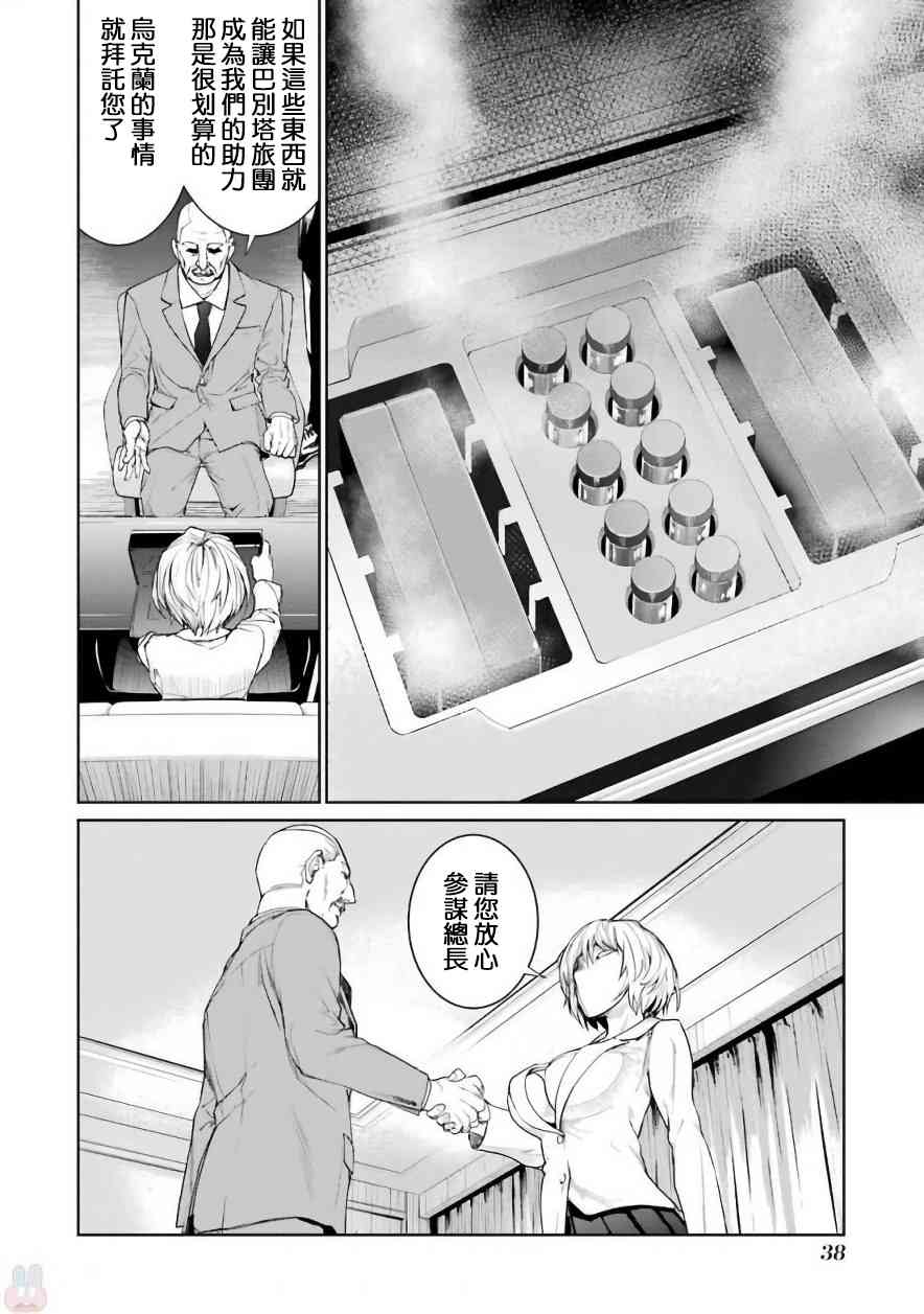 魔法少女特殊战明日香 24话 第11页