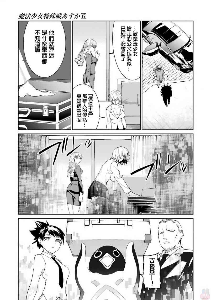 魔法少女特殊战明日香 24话 第12页