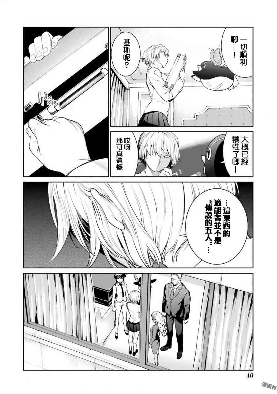 魔法少女特殊战明日香 24话 第13页