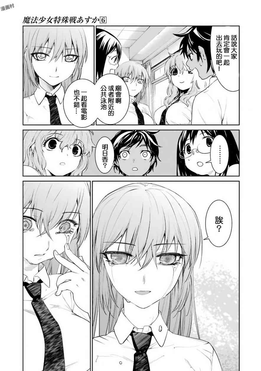 魔法少女特殊战明日香 24话 第16页