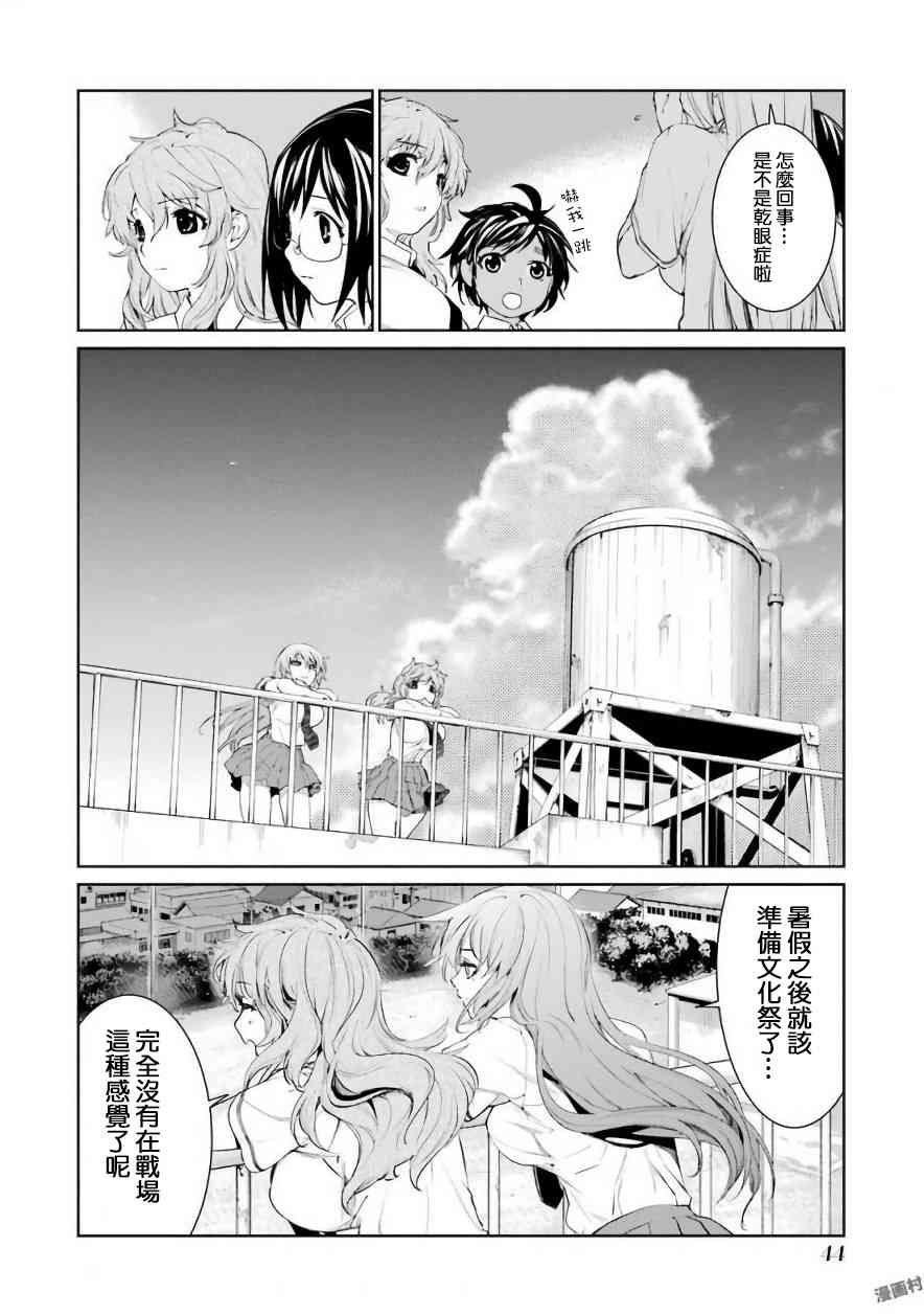 魔法少女特殊战明日香 24话 第17页