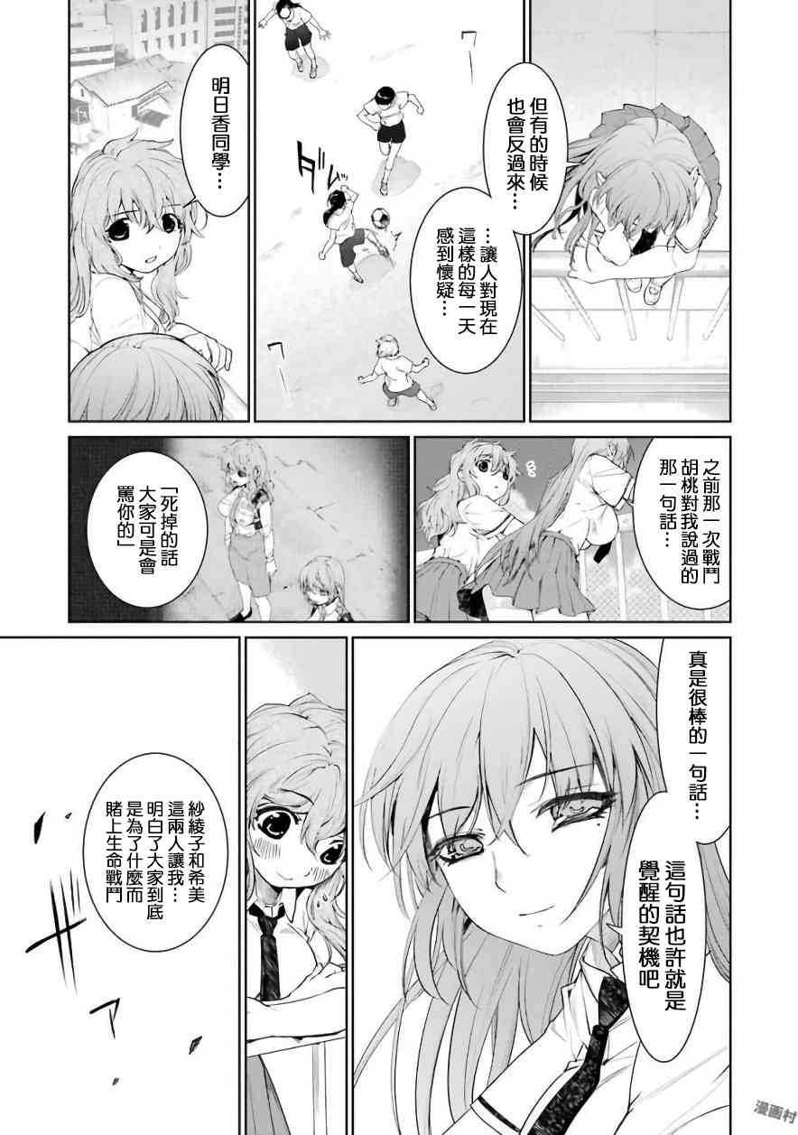 魔法少女特殊战明日香 24话 第18页