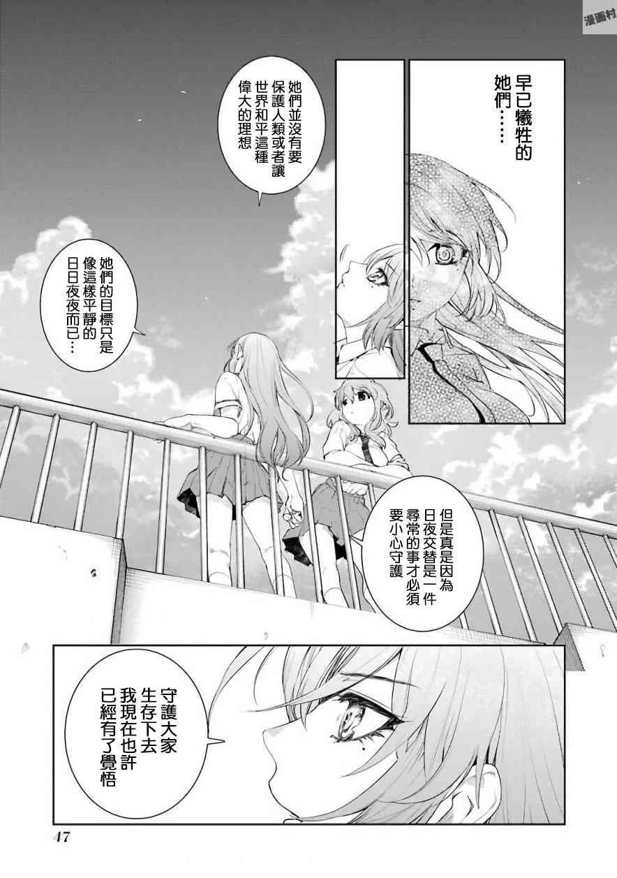 魔法少女特殊战明日香 24话 第20页