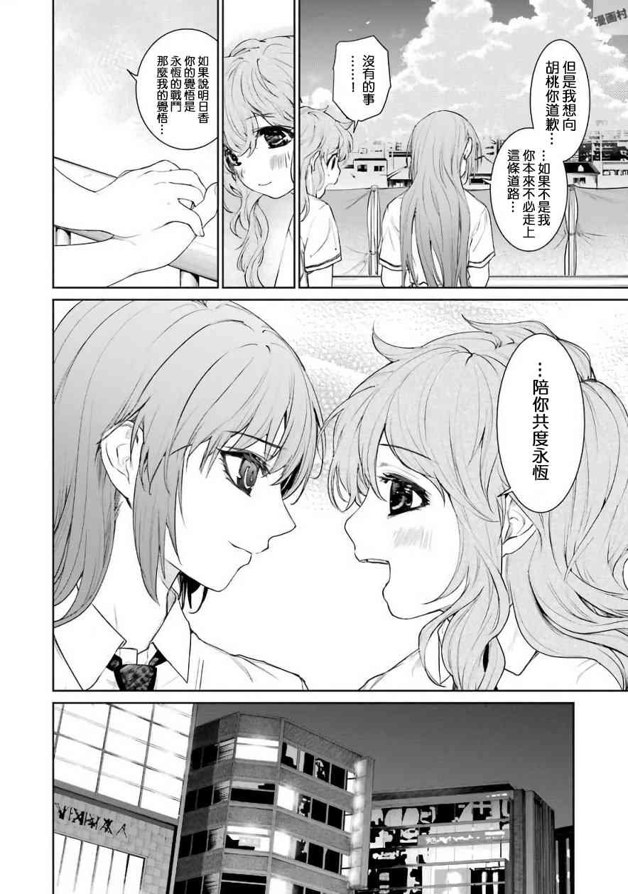 魔法少女特殊战明日香 24话 第21页