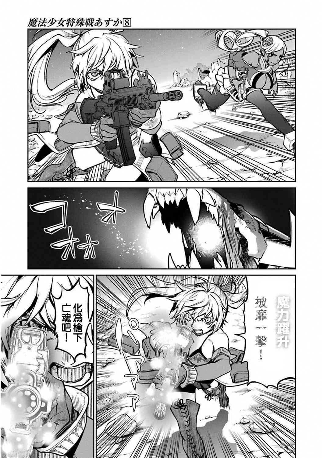 魔法少女特殊战明日香 24话 第30页